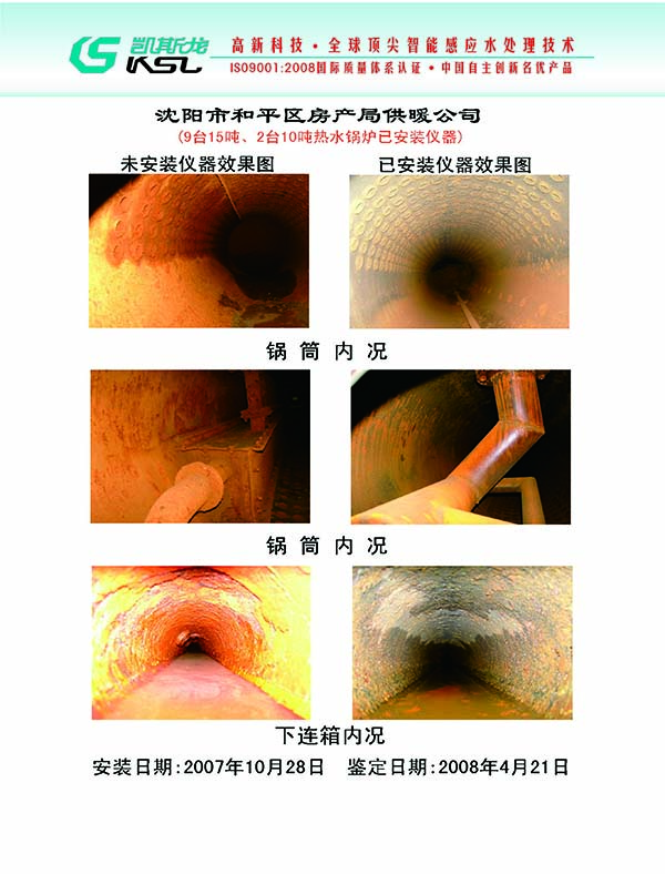 智能感应水处理仪安装实例9